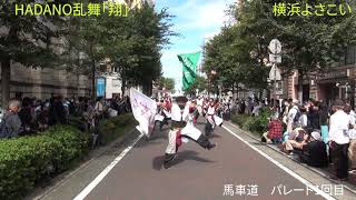 HADANO乱舞「翔」　横浜よさこい　馬車道パレード 1回目