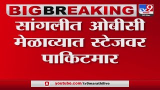 Sangli मध्ये 50 हजार रुपये चोरतानाचा video viral -Tv9