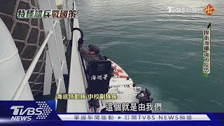 海空重裝登檢! 海巡特勤黑鷹垂降 掃蕩劫匪｜TVBS新聞