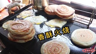 开封30年火烧摊，最便宜2毛钱一天200个不够卖，来吃的都是老顾客