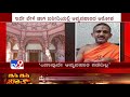 vishwaprasanna tirtha swami on ayodhya ram temple land scam