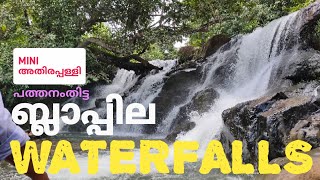 Blappila Waterfall | Pathanamthitta Tourist place | Pathanamthitta waterfalls