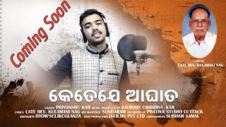 KETE JE AGHATA(Teaser) ll କେତେ ଯେ ଆଘାତ  ll New Odia  Christian song  ll priyanshu II Kulamani Nag