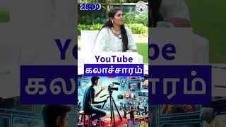 தற்போதைய YouTube கலாச்சாரம் | ஷகிலா| Exclusive Interview | Shakeela | Youtuber | culture