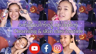 Cleansing and skin care routine for acne prone skin | Su Lin Shein-စုလင်းရှိန်