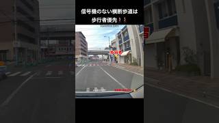 信号機のない横断歩道は歩行者優先🚶‍♀️🚶‍♂️建物の影から近づいてくる編