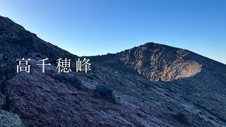 【高千穂峰】これ以上ない晴天  高千穂峰 No.60