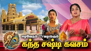 #கந்தசஷ்டிகவசம் | முதன் முதலாக #ஈழத்தில் இருந்து  | #அலங்கார_கந்தன் #நல்லூரான் துணையுடன் |