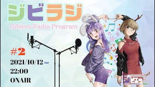 【ジビラジ#2】ジビエーズのラジオ📻🦌🐰🎧XRバーチャルライブトーク【#ジビラジ #ジビエーズ】