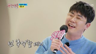 민호에 대한 고마움을 담아 부르는 영탁 ‘형’♬  TV CHOSUN 210421 방송  | [뽕숭아학당] 47회 | TV조선