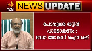 സംസ്ഥാനങ്ങൾക്ക് റിസർവ്വ് ബാങ്ക് വായ്പ : കേന്ദ്രത്തിന്റേത് ഉടക്കു പരിപാടി | Kairali News