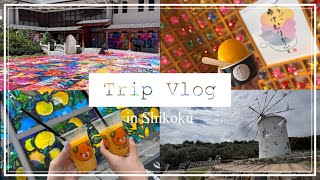 【Trip】初投稿✍🏻 | 女子旅 | 車なしで行く四国2泊3日の旅🌼 | 絶品グルメ紹介🍽 | 絶対行くべきおすすめインスタ映えスポット| 小豆島🌱 | 父母ヶ浜 | 道後温泉 ♨️