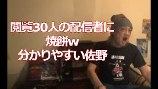 ★佐野ちゃんマン★OSG5.6人で会合ww会合したのに人数がw