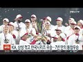 kia 삼성 꺾고 한국시리즈 우승…7년만의 통합우승 연합뉴스tv yonhapnewstv