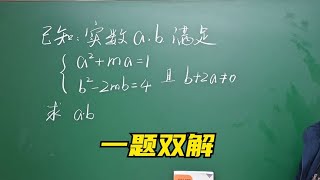 初中代数培优题分享，一题两解，殊途同归！