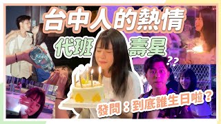 台中人都這麼熱情嗎🥳 跑 bar 到一半莫名開始被慶生？Draft Land / SANMAI BAR 酒吧接力第一彈 go