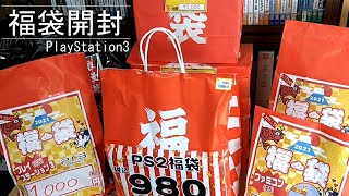 【ゲーム福袋】1.6万円分の福袋開封 PS3編