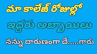 Heart Touching Story In Telugu | Romantic Love Story |  STORIES TELUGU  |  Telugu Kathalu