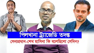 পিনাকী-ইলিয়াস হোসেনকে নিয়ে যা বললেন আলোচিত সেই সাংবাদিক অলিউল্লাহ নোমান-Chithi