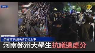 鄭大學生抗議遭處分 廣州海珠區轉運「綠碼」