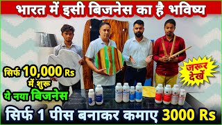 घरसे सिर्फ 10,000 Rs मे शुरू करे ये नया भविष्यवादी बिज़नेस😍| new business ideas 2021 | small business