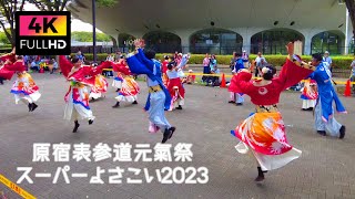 【4K】スーパーよさこい2023 代々木公園とNHK前ストリートを散歩 (Aug. 2023) | Walk around the Yosakoi Festival in Shibuya.