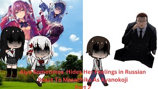 Alya Sometimes Hides Her Fellings In Russian reacts to Masachika | 2/2 | Eng/Rus