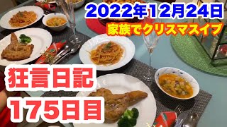 [狂言師の365日]国立能楽堂にて…み絲の会からのクリスマス？(2022/12/24)