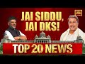 5ive live with shiv aroor chief minister siddaramaiah dy cm dk shivakumar india today live