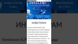 Ինչպես ստանալ օրական 2.5% ավել եկամուտ։ https://alphaintelect.net/?ref=1987karen1012