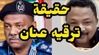 بسيوني كامل | وصول الفريق عنان الي بورتسودان |اخر الاخبار والتطورات في السودان اليوم الأحد ٥/١/٢٠٢٥