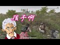 【絕地求生 pubg】當主播遇到蘿莉音妹子💕當下懷疑是變聲器...沒想到竟是「８０歲阿嬤？」夭壽！這是陪玩聲優？還是怪物啊❗❓