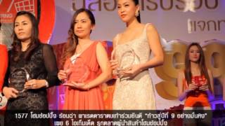 1577 Home Shopping ก้าวเข้าสู่ปีที่ 9 (ช่องStarMax)