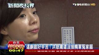 【TVBS】「戲要演多久」軍冤抗議不理睬　洪：時間緊湊