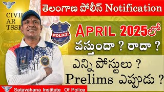 Telangana Police Constable notification 2025 | TG police SI/constable notification 2025  #tgpolice