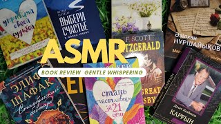 Менің кітаптарым | Нәзік сыбырлау | Асмр на казахском | My book Asmr Gentle whisper