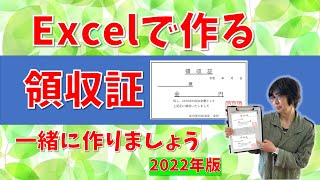 【パソコン教室】Excel で作る領収書