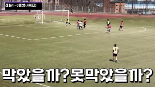 2024조기축구풀영상(3.31.4쿼터)  레는vs똘망