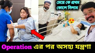 মেয়েকে প্রথমবার কোলে নেওয়ার অনুভূতি❤️ | C Section Complications after Surgery|Baby Birth Vlog 2025