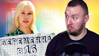 БЕРЕМЕННА В 16 ► Блогер ЛЮБА из Уфы