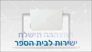 הצהרת בריאות שנתית דיגיטלית בפורטל הורים