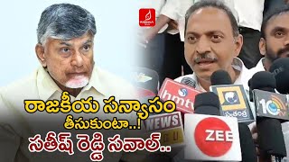 రాజకీయ సన్యాసం తీసుకుంటా | YCP Satish Reddy Challenge to Cm Chandrababu | Krishna Talks