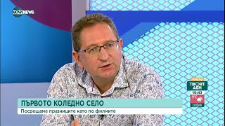 Доц. Бърдаров: България има два сериозни демографски проблема - Твоят ден (29.11.2021)