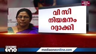 സാങ്കേതിക സർവകലാശാലയിലെ വി സി നിയമനം സുപ്രിംകോടതി റദ്ദാക്കി