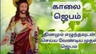 காலை ஜெபம் MORNING PRAYER