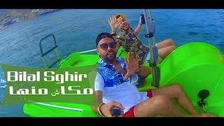 Bilal Sghir ( Makach Menha - ماكاش منها ) clip officiel 2019