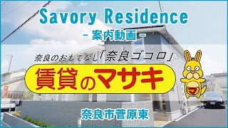 【ルームツアー】Savory Residence｜奈良市西大寺駅avory Residence｜奈良市西大寺駅賃貸｜賃貸のマサキ｜Japanese Room Tour｜008663-1-6