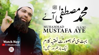 MOHAMMAD MUSTAFA AYE (S.A.W), New Naat 2020, Hafiz Abdul Qayoom, Islamic Releases