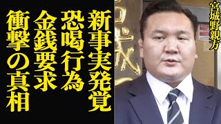 宮城野親方に恐喝行為、金銭要求などが告発で絶句…相撲部屋閉鎖、角界追放危機など揺れ動く元白鵬に新事実発覚、土下座強要と警察沙汰となった衝撃の舞台裏に言葉を失う【芸能】