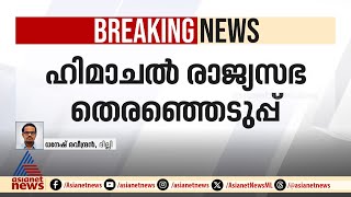 ഹിമാചൽ രാജ്യസഭ തെരഞ്ഞെടുപ്പ് : നറുക്കെടുപ്പിലൂടെ വിജയിയെ തെരഞ്ഞെടുത്തത് ചോദ്യം ചെയ്ത് ഹർജി